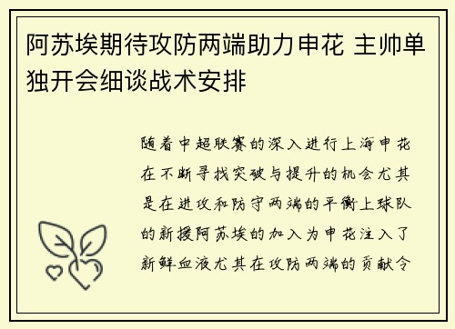 阿苏埃期待攻防两端助力申花 主帅单独开会细谈战术安排