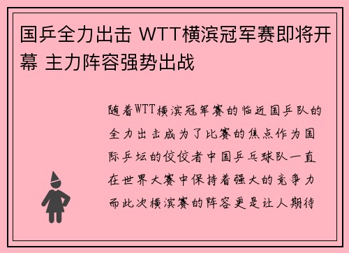 国乒全力出击 WTT横滨冠军赛即将开幕 主力阵容强势出战