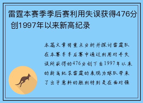 雷霆本赛季季后赛利用失误获得476分 创1997年以来新高纪录