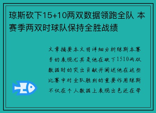 琼斯砍下15+10两双数据领跑全队 本赛季两双时球队保持全胜战绩