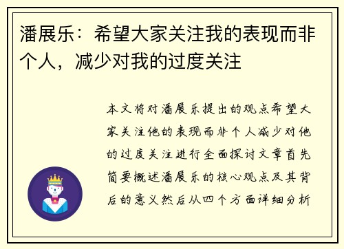 潘展乐:希望大家关注我的表现而非个人,减少对我的过度关注