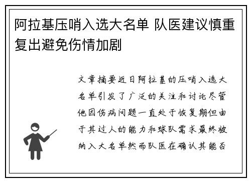 阿拉基压哨入选大名单 队医建议慎重复出避免伤情加剧