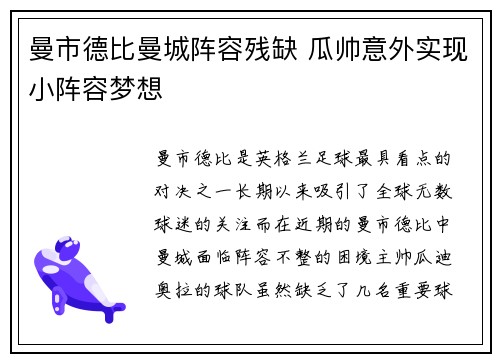 曼市德比曼城阵容残缺 瓜帅意外实现小阵容梦想
