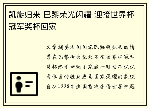 凯旋归来 巴黎荣光闪耀 迎接世界杯冠军奖杯回家
