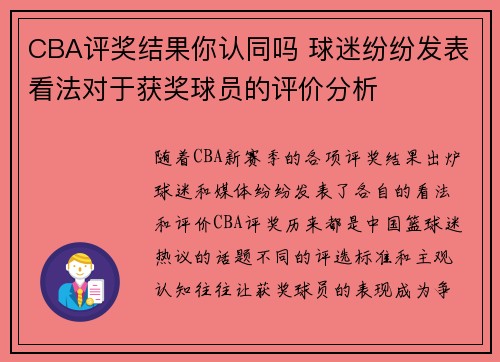 CBA评奖结果你认同吗 球迷纷纷发表看法对于获奖球员的评价分析