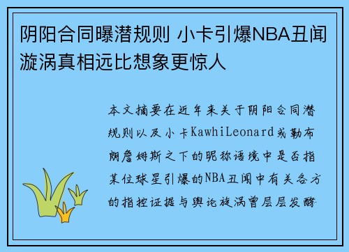 阴阳合同曝潜规则 小卡引爆NBA丑闻漩涡真相远比想象更惊人